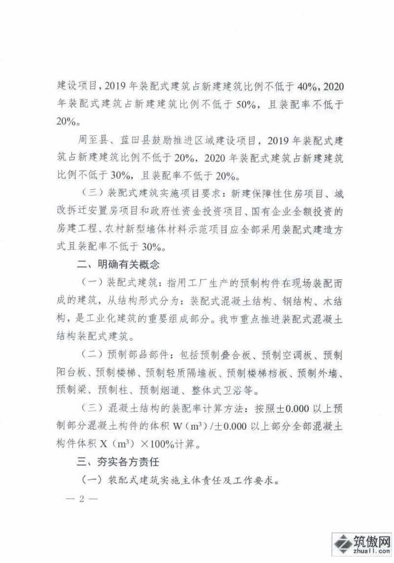 2020西安市人民政府办公厅关于进一步加快装配式建筑发展的通知