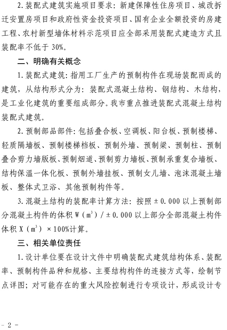 2020关于进一步加快装配式建筑发展的通知【西曲住建发2020（15号）