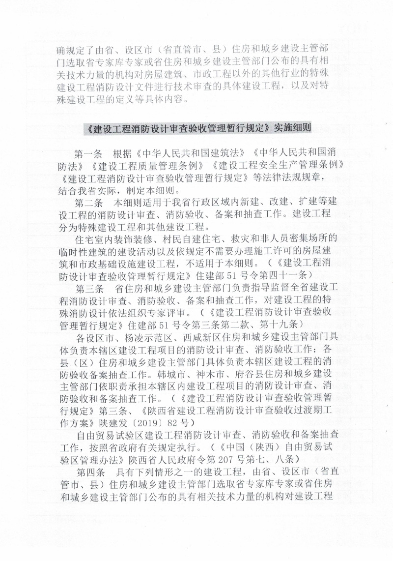 2020我省出台《建设工程消防设计审查验收管理暂行规定》配套政策文件