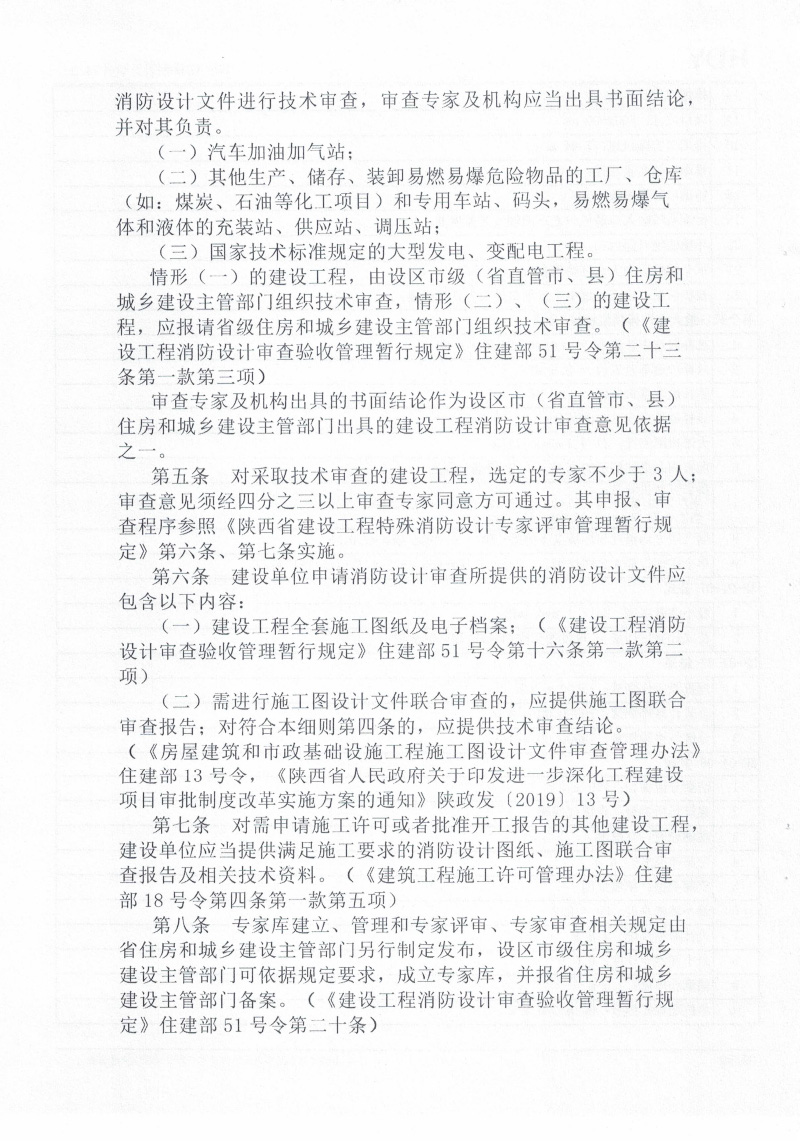 2020我省出台《建设工程消防设计审查验收管理暂行规定》配套政策文件