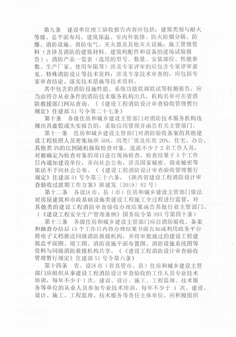 2020我省出台《建设工程消防设计审查验收管理暂行规定》配套政策文件