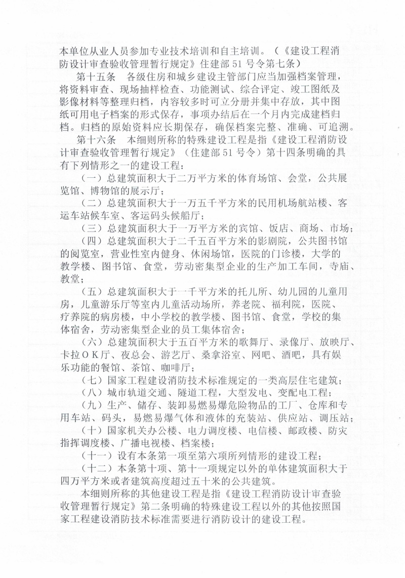 2020我省出台《建设工程消防设计审查验收管理暂行规定》配套政策文件
