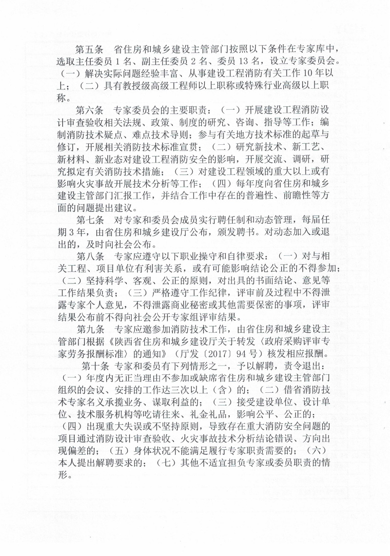 2020我省出台《建设工程消防设计审查验收管理暂行规定》配套政策文件