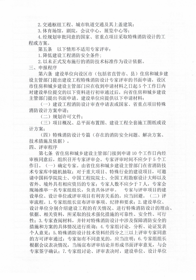 2020我省出台《建设工程消防设计审查验收管理暂行规定》配套政策文件
