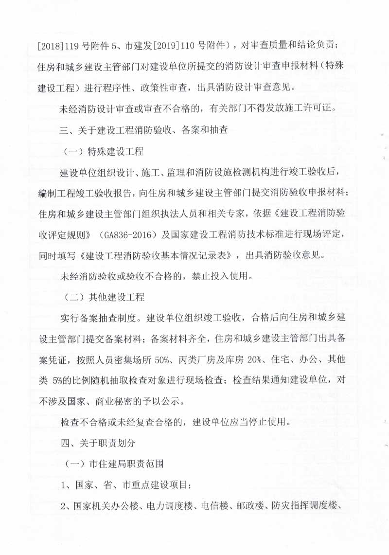 2020关于进一步推进建设工程消防设计审查验收工作的通知