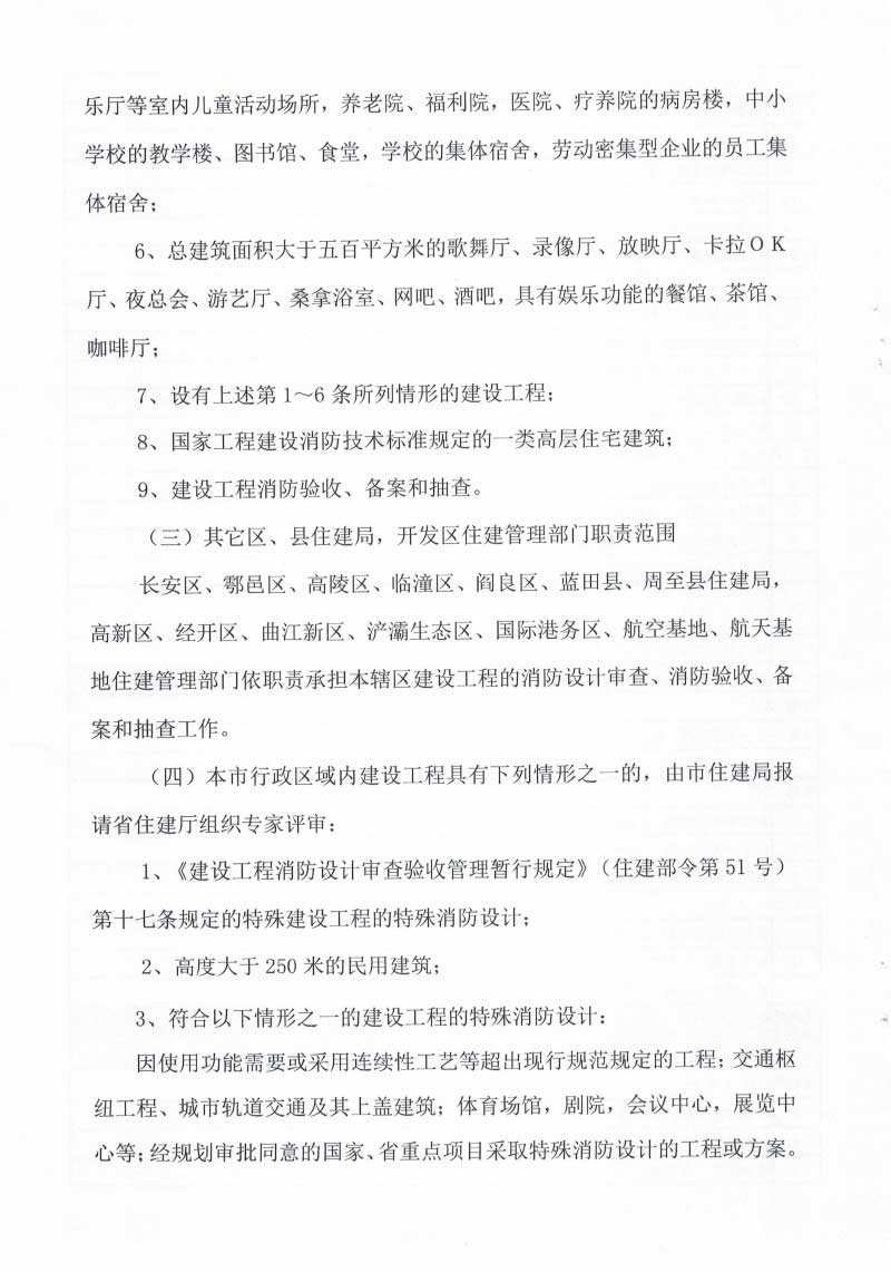 2020关于进一步推进建设工程消防设计审查验收工作的通知