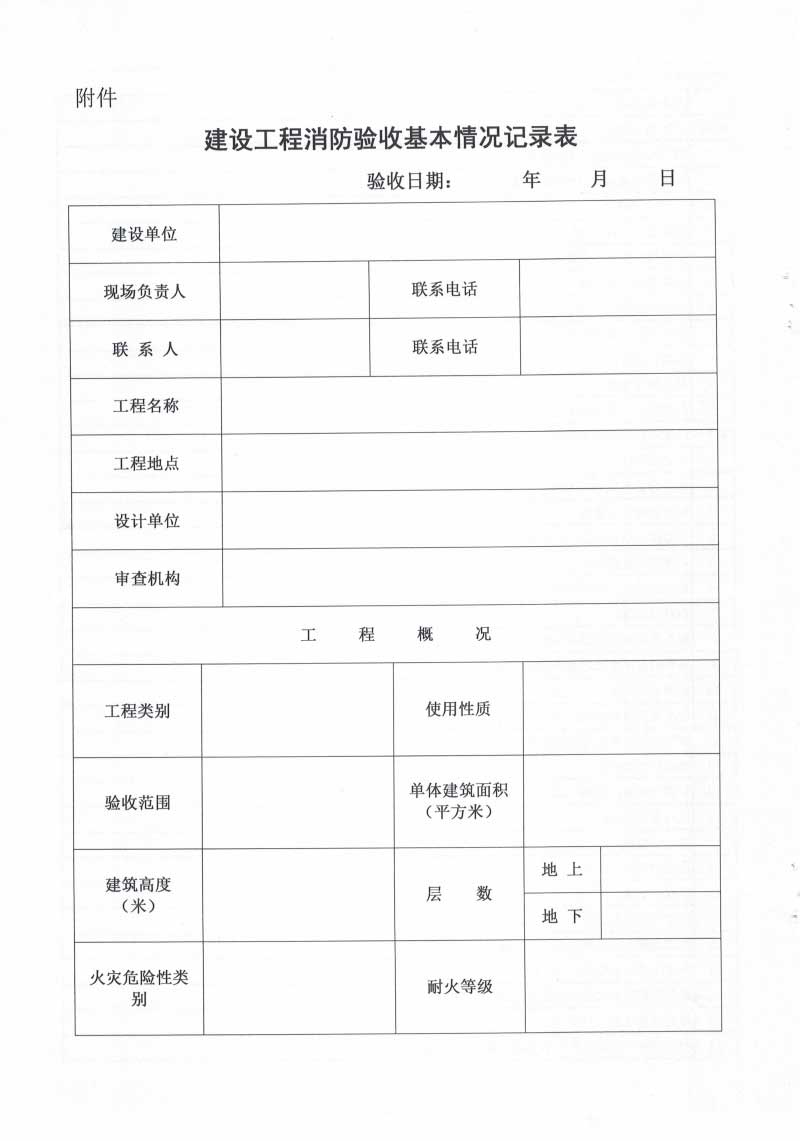2020关于进一步推进建设工程消防设计审查验收工作的通知
