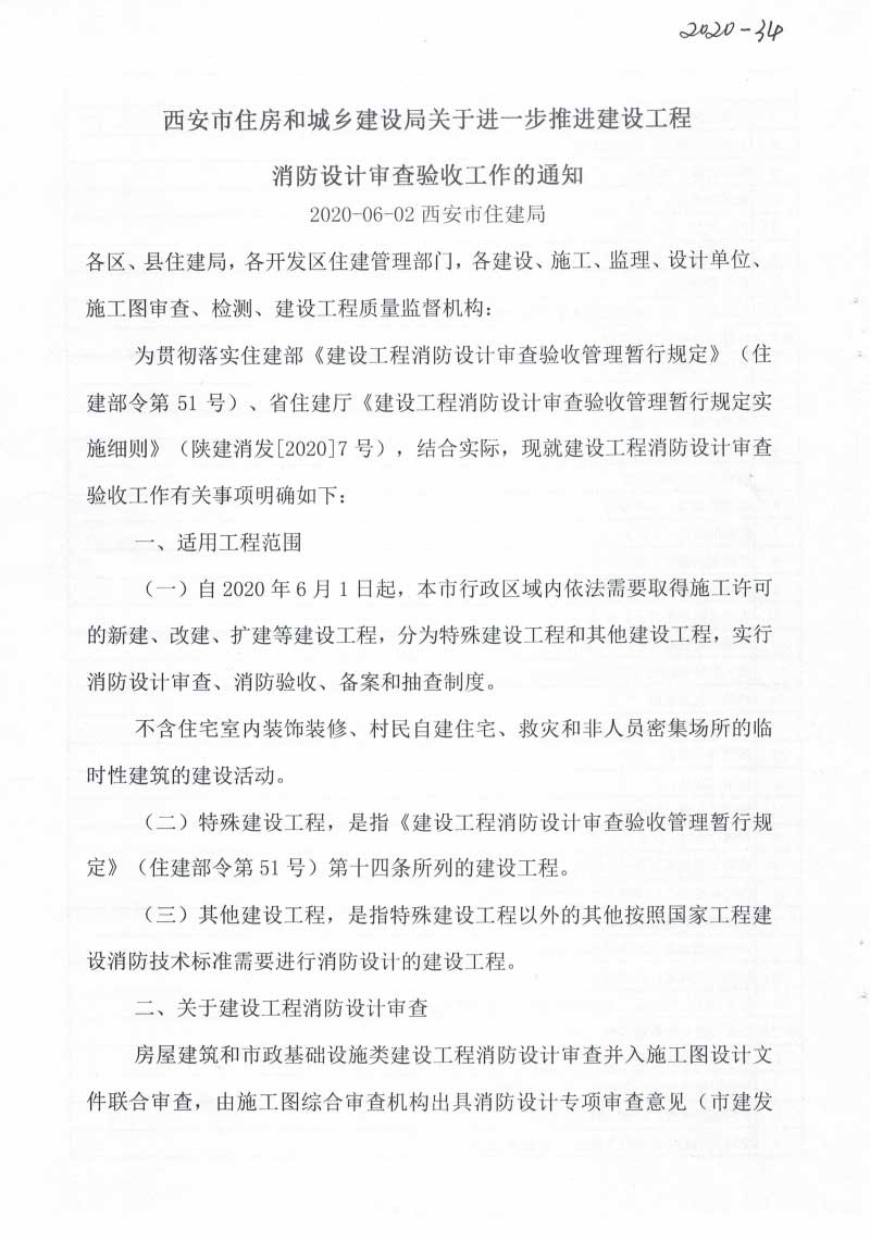 2020关于进一步推进建设工程消防设计审查验收工作的通知