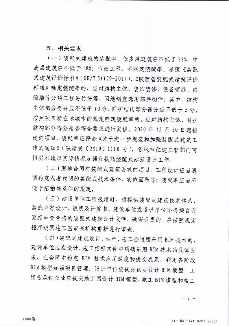 关于加强和规范装配式建筑设计工作的通知