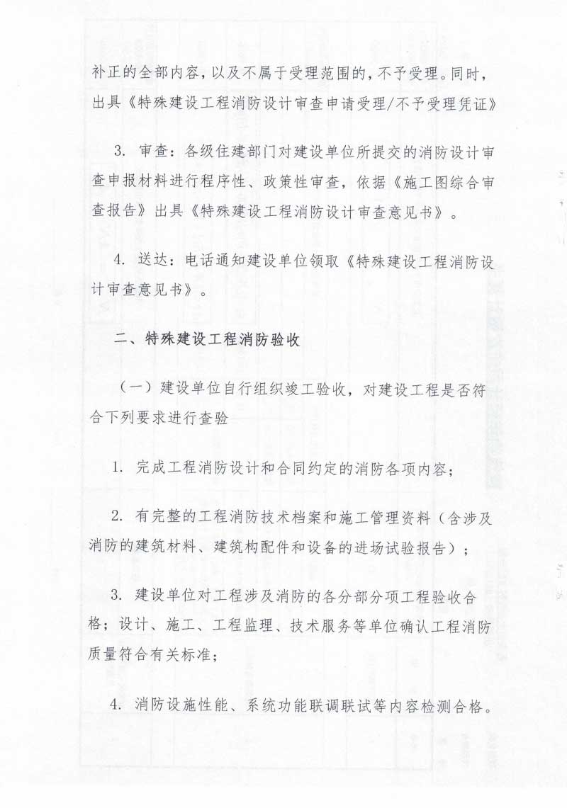 西安市住房和城乡建设局关于明确建设工程消防设计审查验收备案申报程序的通知