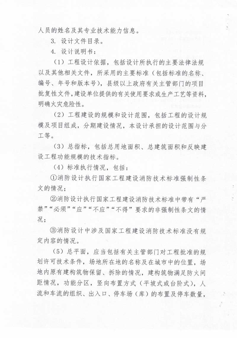 西安市住房和城乡建设局关于明确建设工程消防设计审查验收备案申报程序的通知