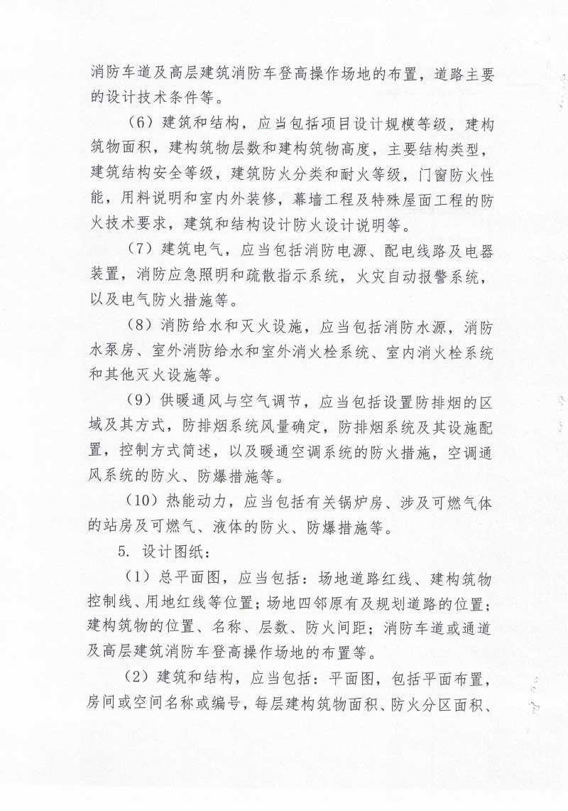 西安市住房和城乡建设局关于明确建设工程消防设计审查验收备案申报程序的通知
