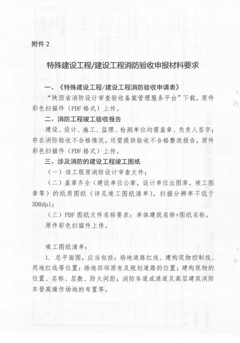 西安市住房和城乡建设局关于明确建设工程消防设计审查验收备案申报程序的通知