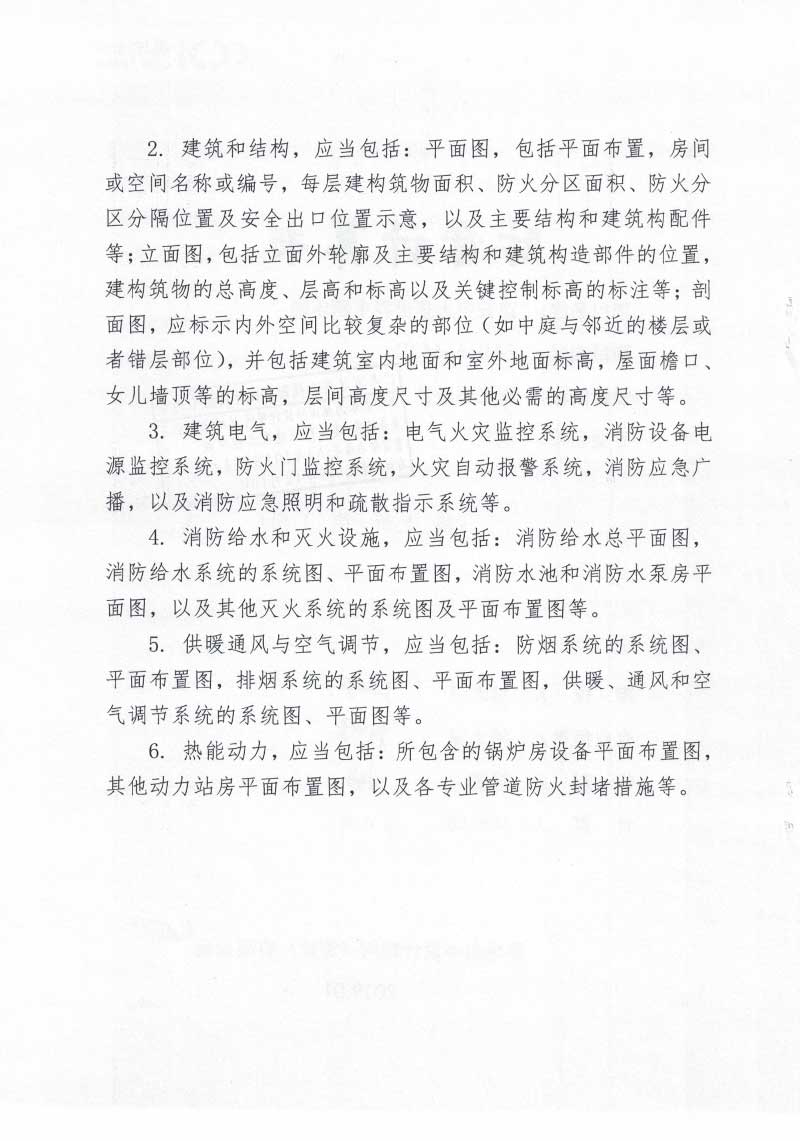 西安市住房和城乡建设局关于明确建设工程消防设计审查验收备案申报程序的通知