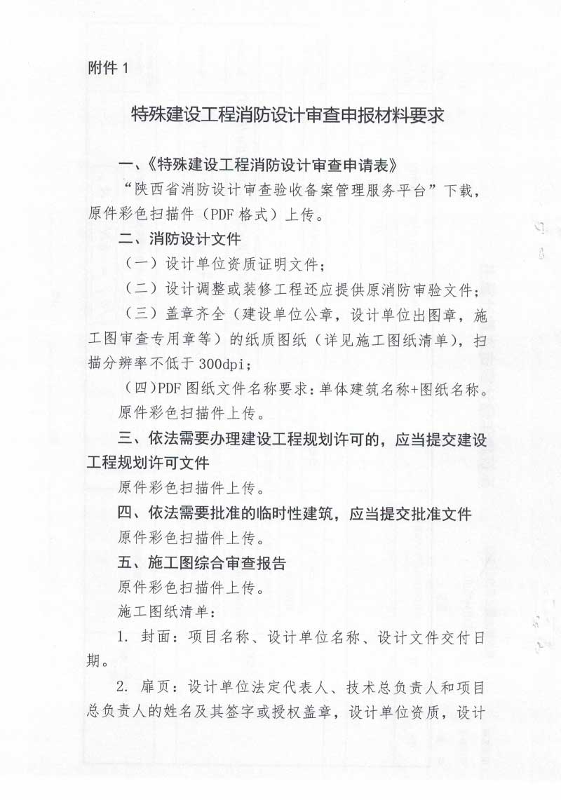 西安市住房和城乡建设局关于明确建设工程消防设计审查验收备案申报程序的通知