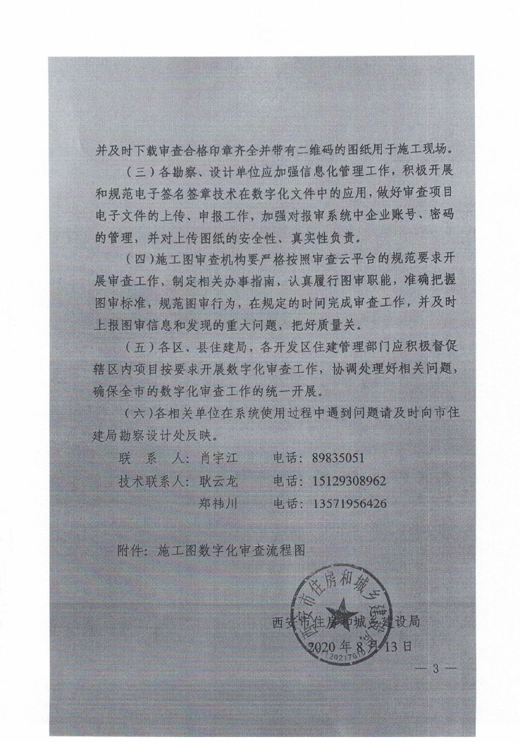 关于规范施工图设计文件数字化审查工作的通知