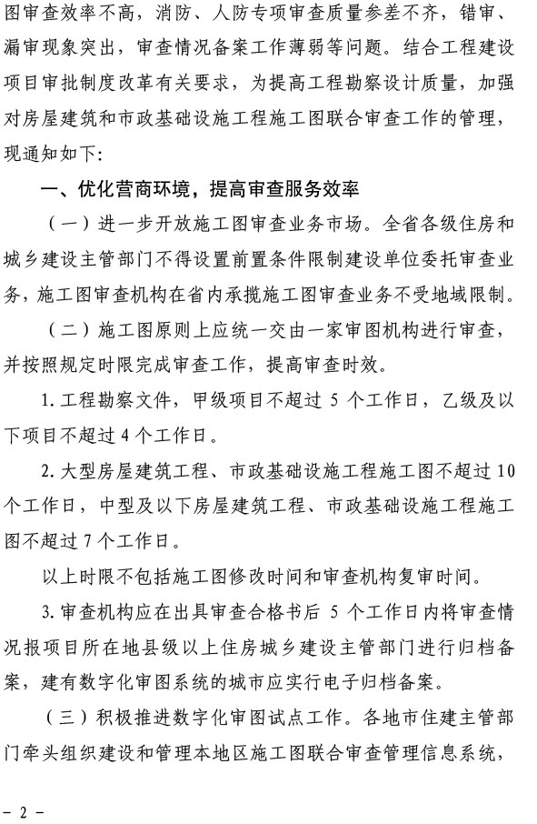 2020关于进一步做好施工图联合审查工作的通知