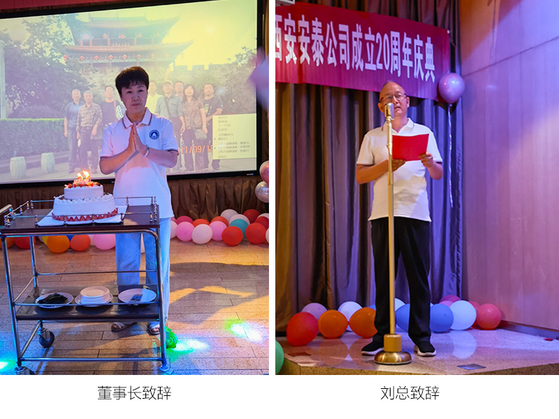 关于举行西安安泰工程技术咨询有限责任公司20周年庆典活动