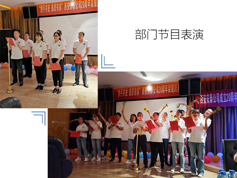关于举行西安安泰工程技术咨询有限责任公司20周年庆典活动