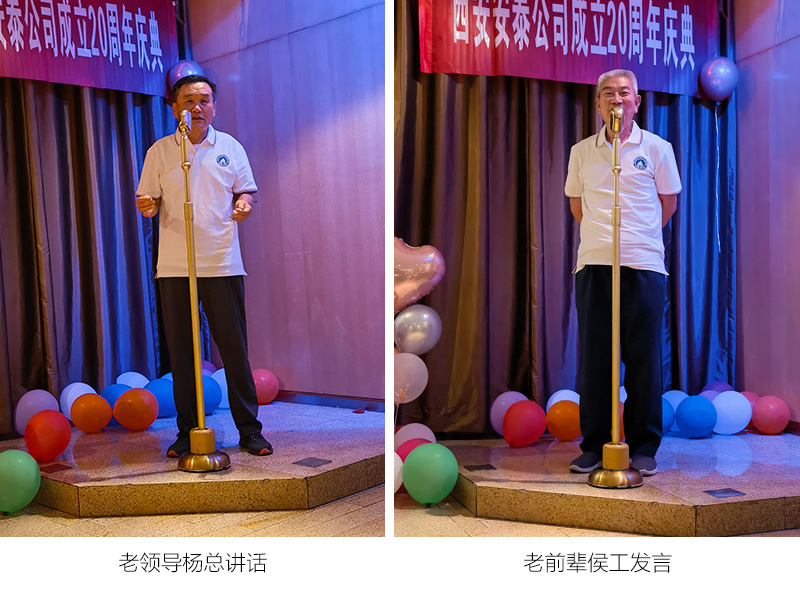 关于举行西安安泰工程技术咨询有限责任公司20周年庆典活动